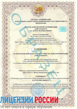Образец разрешение Гремячинск Сертификат ISO/TS 16949